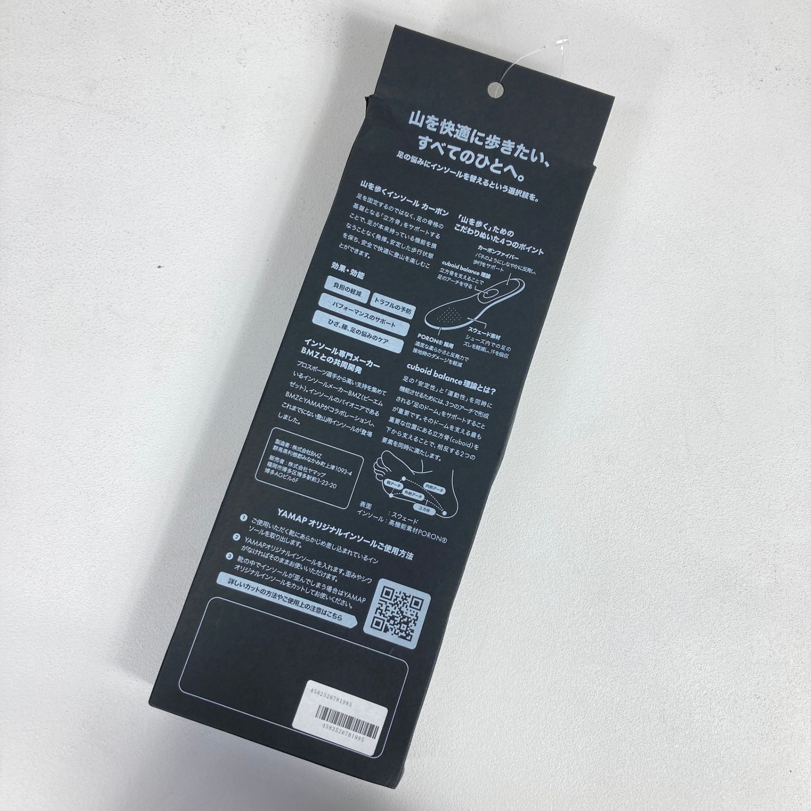 山を歩くインソール カーボン