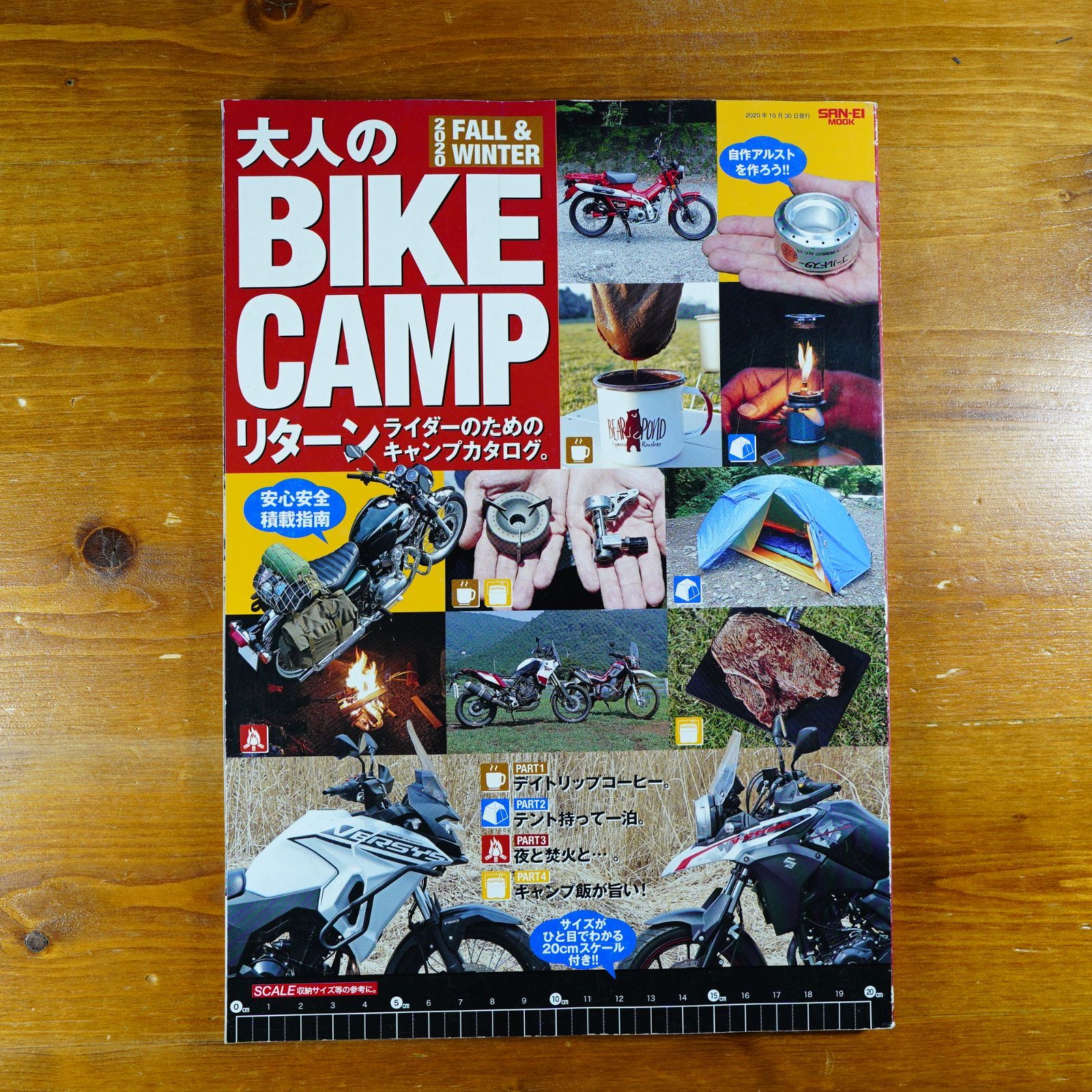 大人の BIKE CAMP リターンライダー のための リターン キャンプ