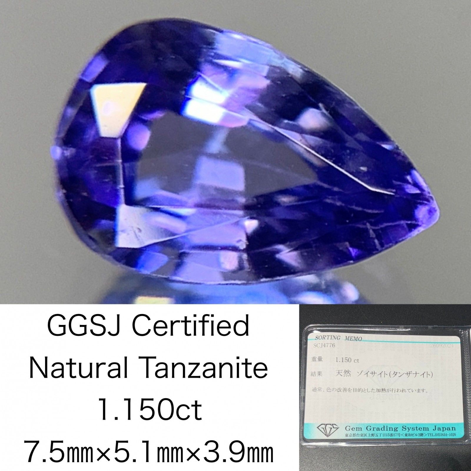 タンザナイト 2.649ct 中央宝石ソーティング付き 8.54㎜×8.06㎜×5.19