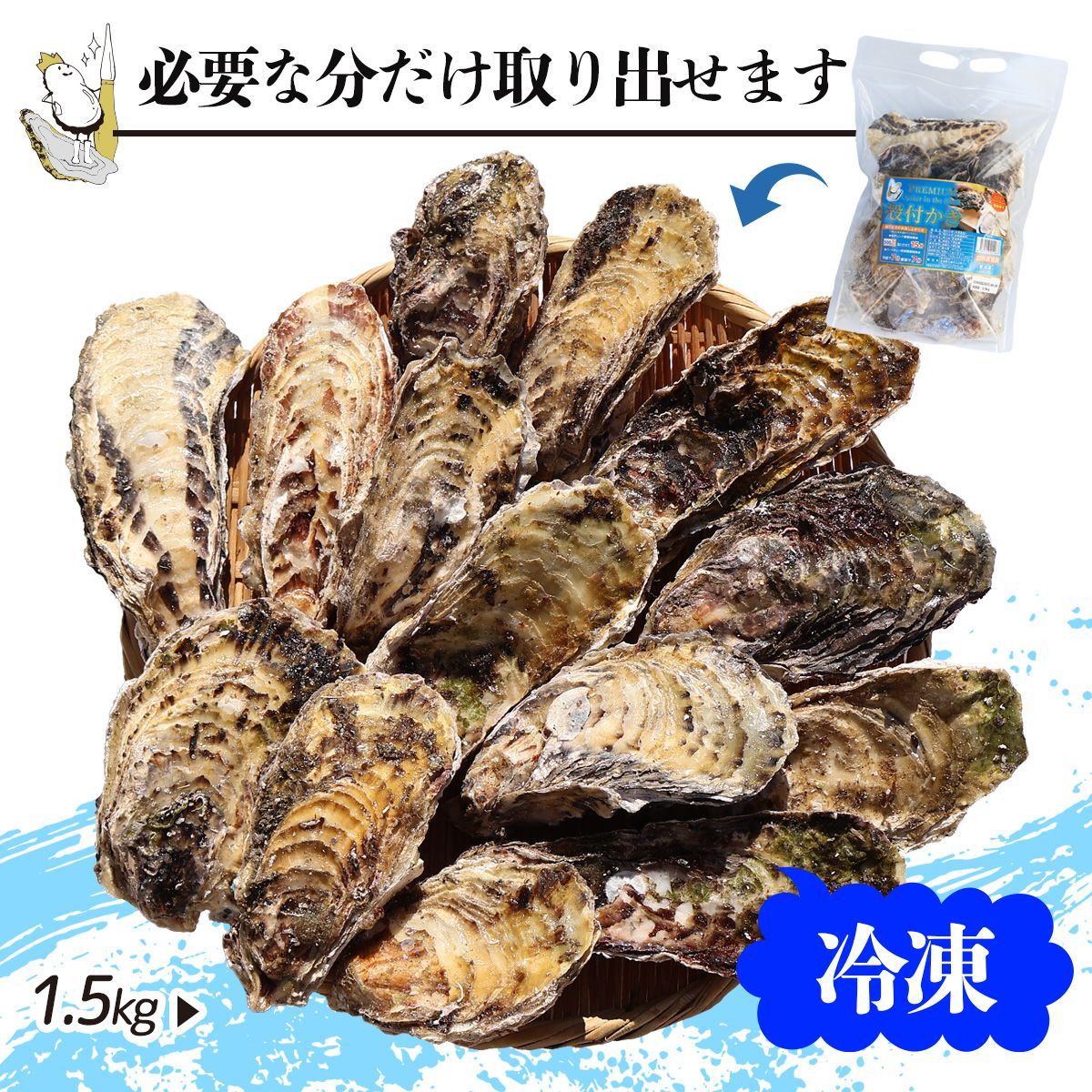 牡蠣