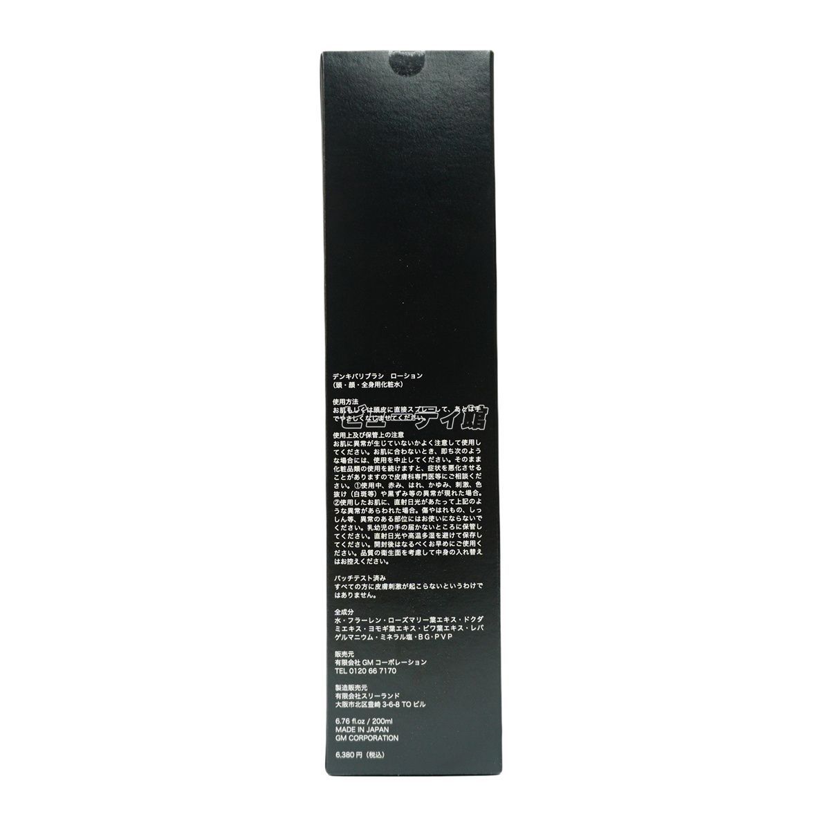 2本セット】エレクトロン デンキバリブラシローション 200ml ELECTRON 