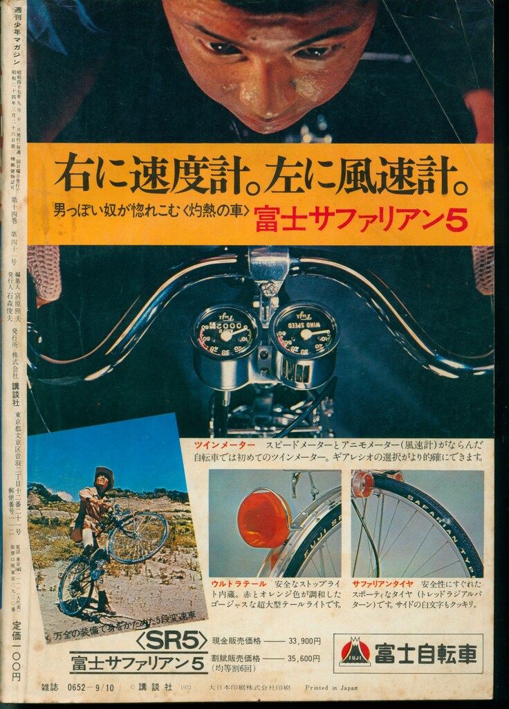 講談社 1972年(昭和47年)の漫画雑誌 週刊少年マガジン1972年
