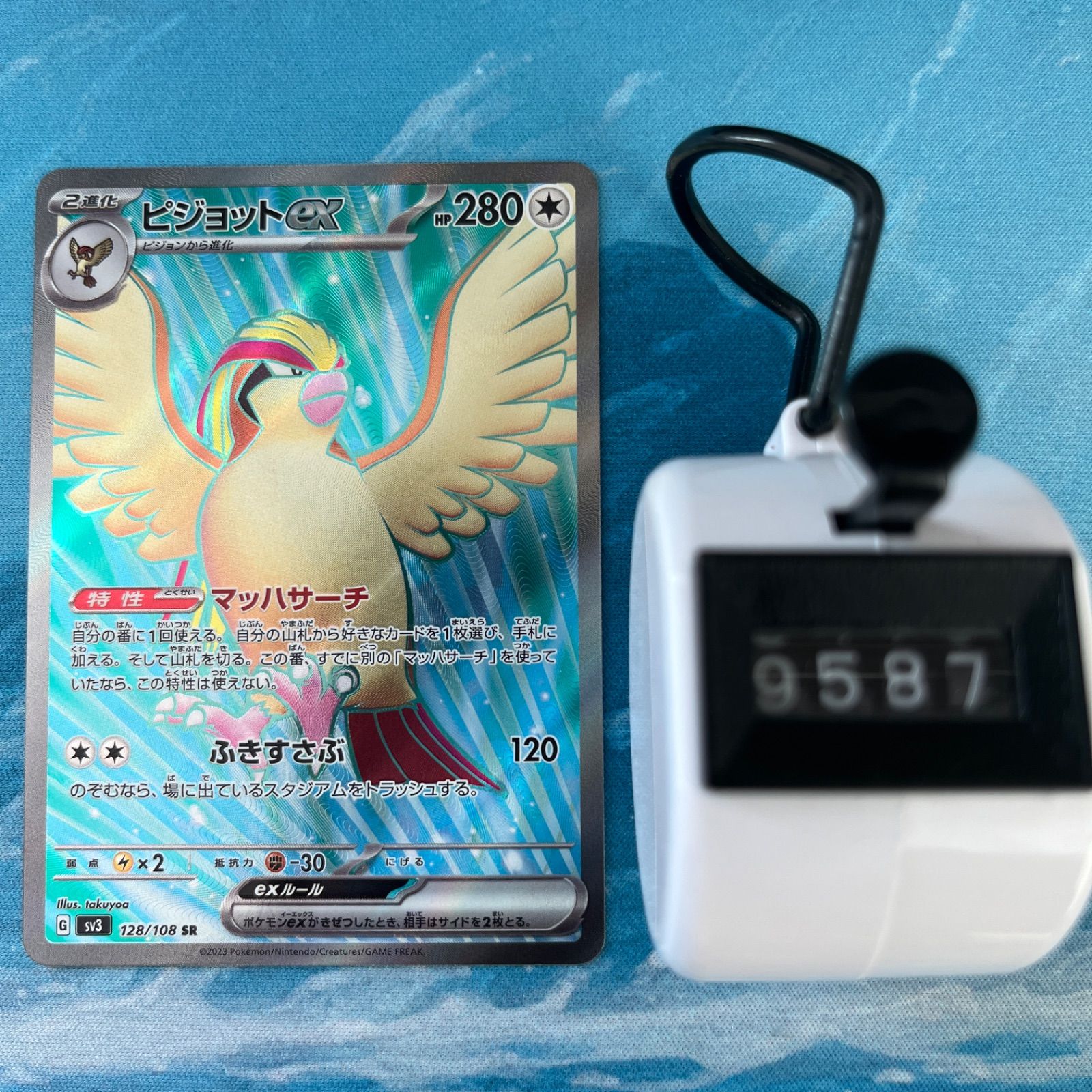 ポケモン - ポケモンカード MピジョットEX メガピジョット SR ピジョットex (SR)[sv3]の価格・値段と買取相場 - ポケカジラ