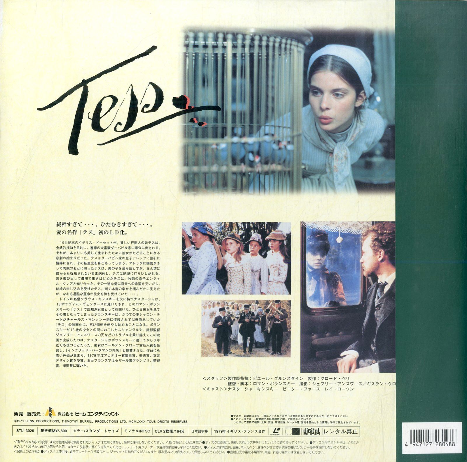 LD2枚 / ナスターシャ・キンスキー / テス / B00186031 - メルカリ