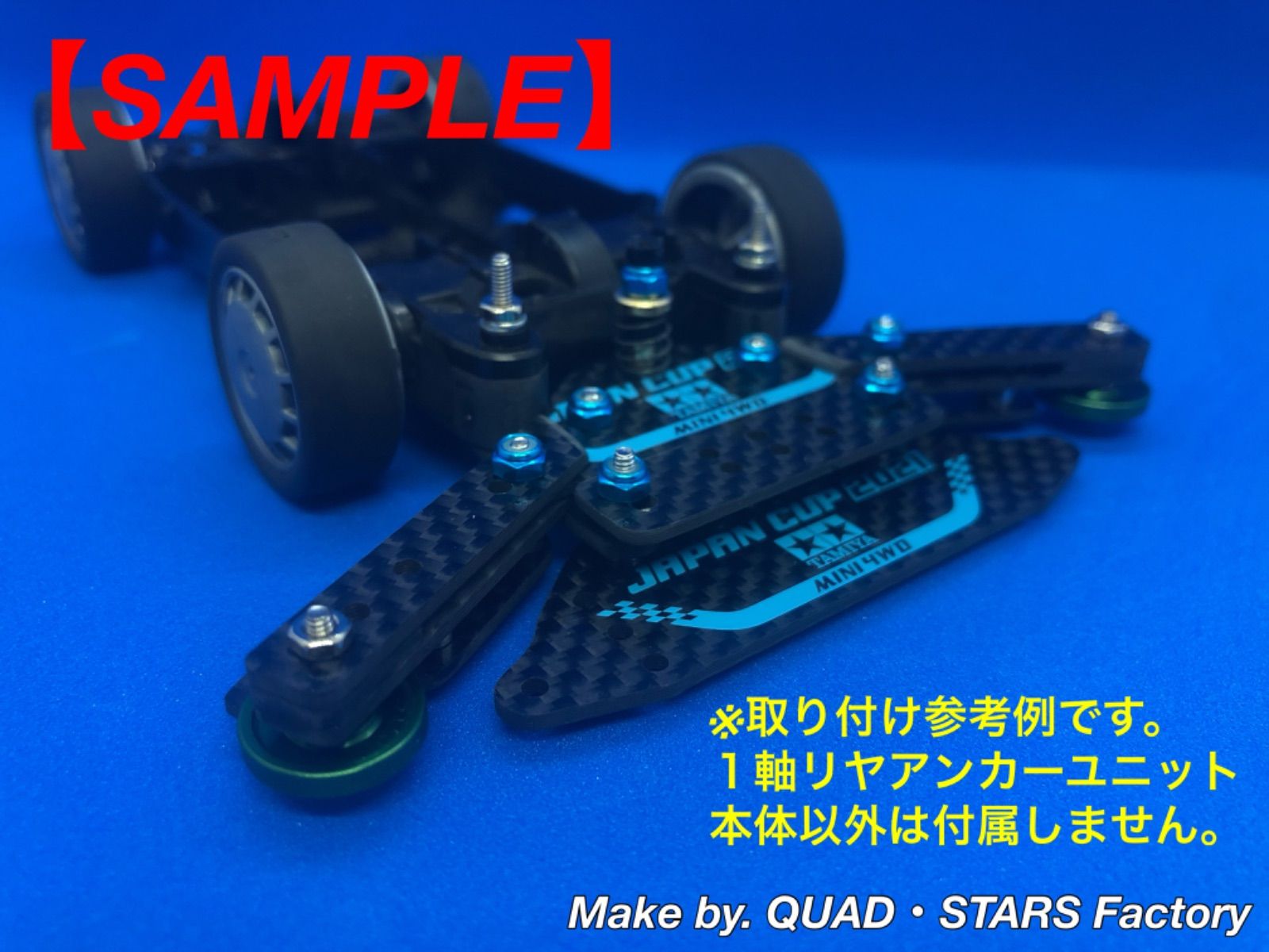 ミニ四駆・カスタムパーツ】MSシャーシ用 1軸リヤアンカー／13mmローラー対応 オールカーボン／J-CUP2021【ローラーアンダーガード／引っ掛かり防止プレート付き】  - メルカリ