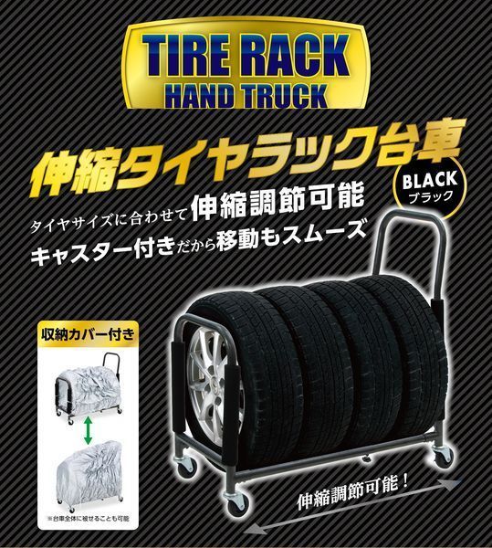 TS 伸縮タイヤラック台車 ブラック
