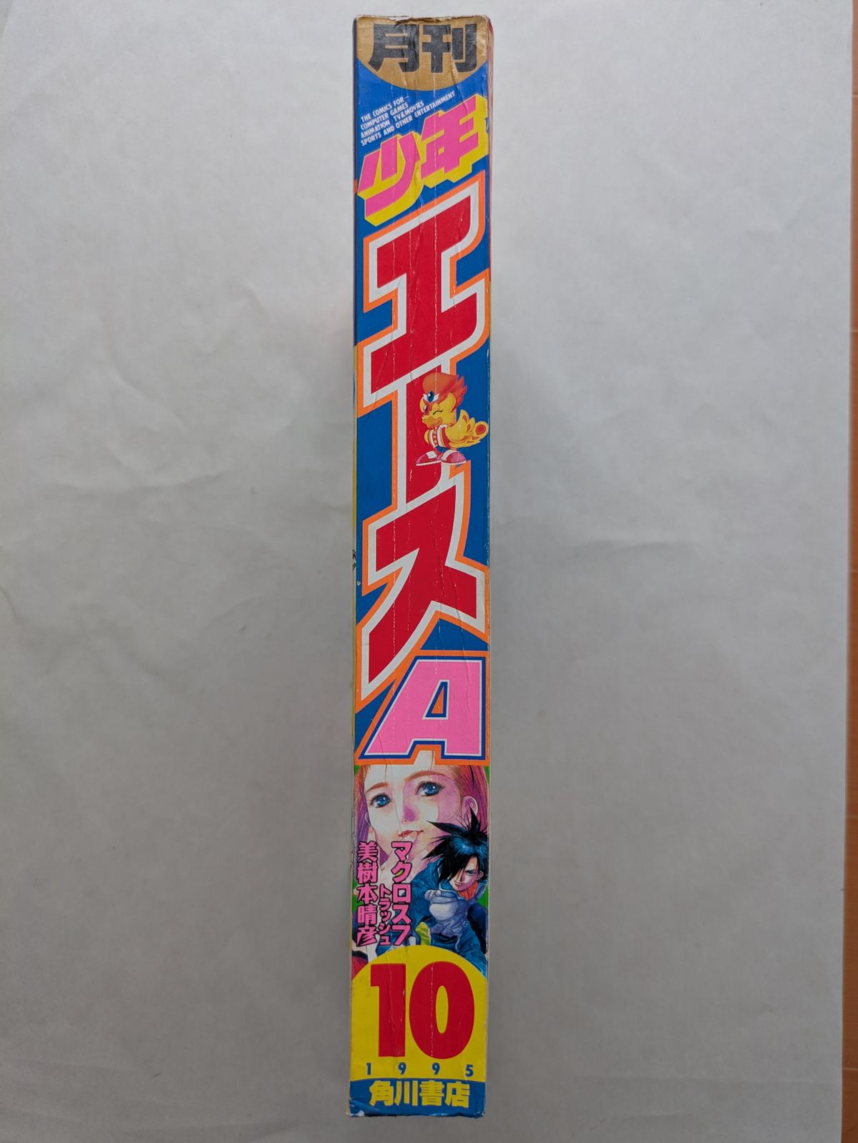 月刊少年エース 1994-1995 月刊少年エース 1995年11月｜Yahoo!フリマ（旧PayPayフリマ）