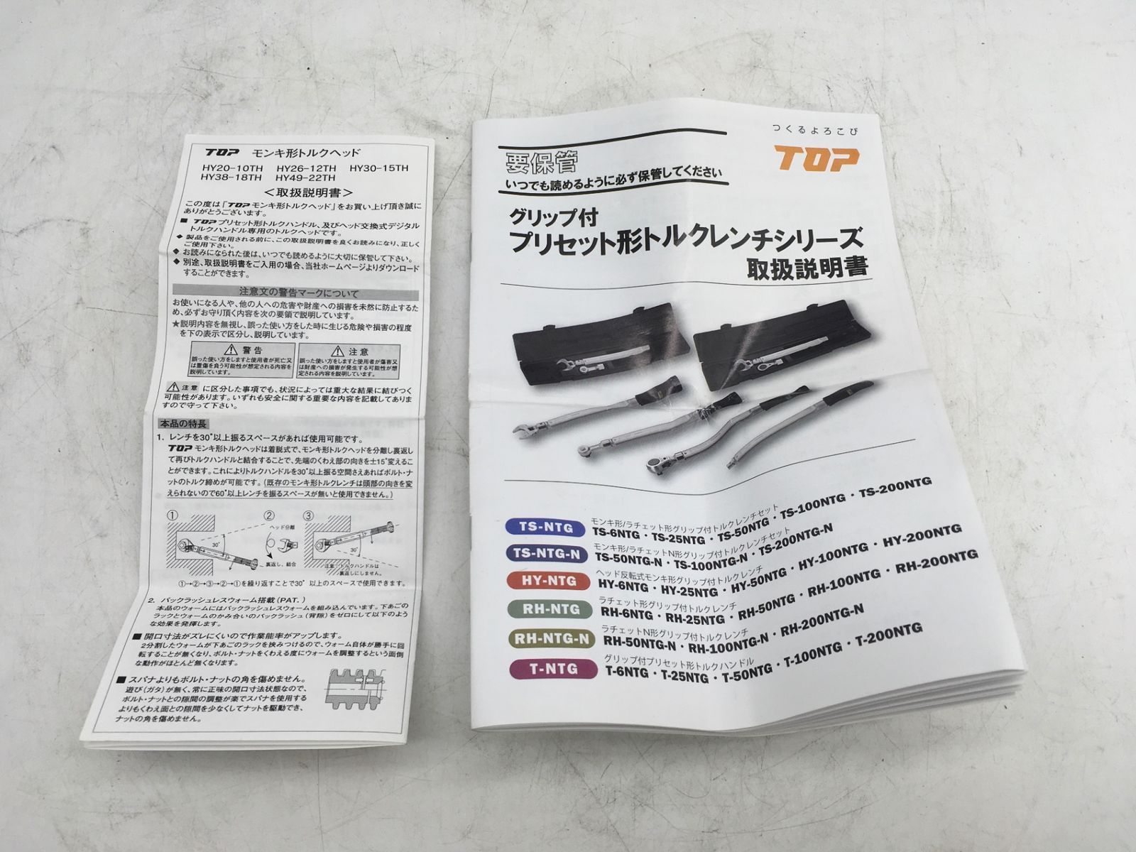 トップ工業 TOP工業