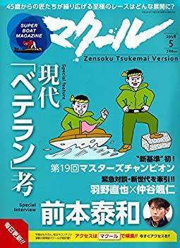 【中古】マクール 2018年5月号