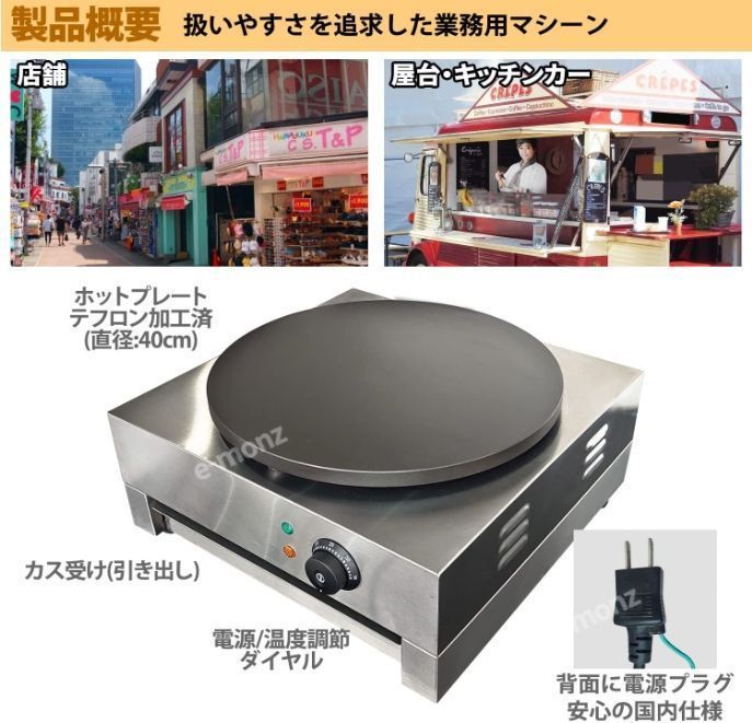 クレープ焼器