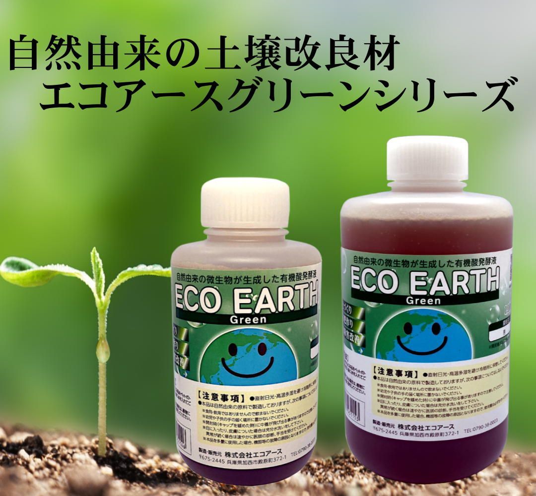 JAS有機資材 送料無料 自然由来の有機酸発酵液で出来た土壌改良材 ECO EARTH Green 1000ｍｌ １２本セット