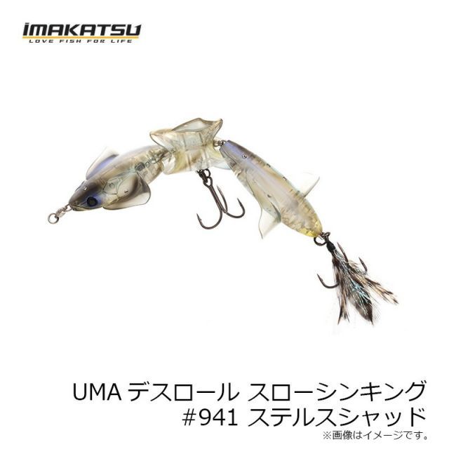 UMA DeathRoll | IMAKATSU