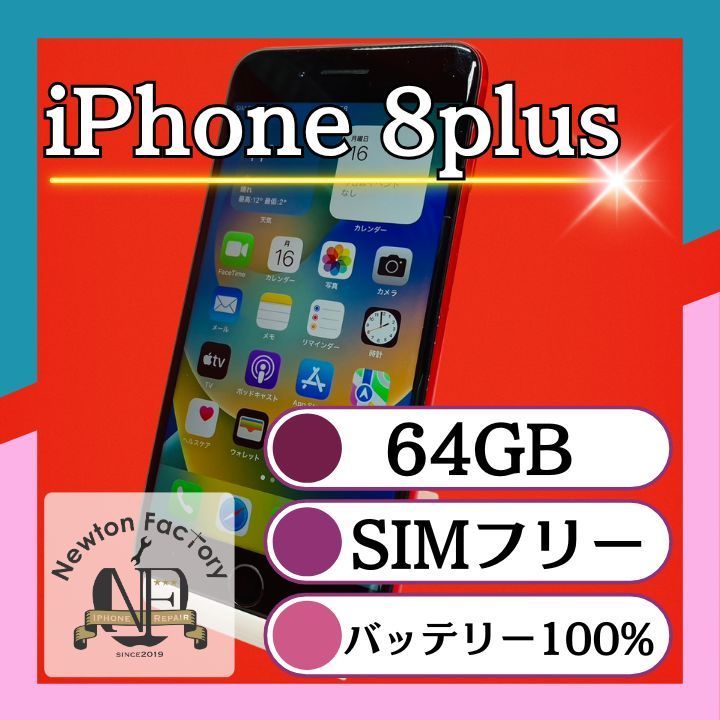 Apple iPhone8Plus 64GB SIMフリー バッテリー100%　管理番号100