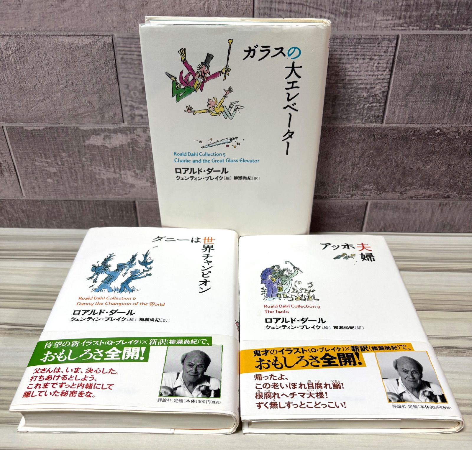 ロアルド・ダールコレクション　全巻セット Amazon.co.jp: ロアルド・ダ-ルコレクションpart1(全10巻セット