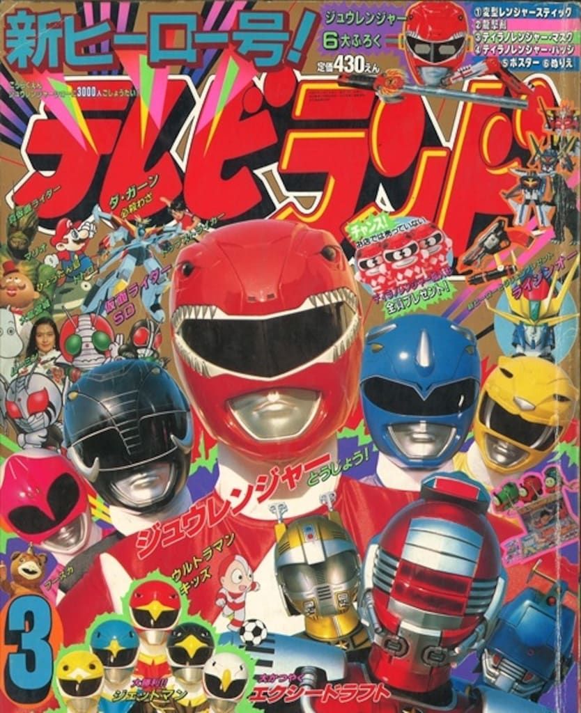 徳間書店　本誌のみ テレビランド 1992年(平成4年)03月号 9203