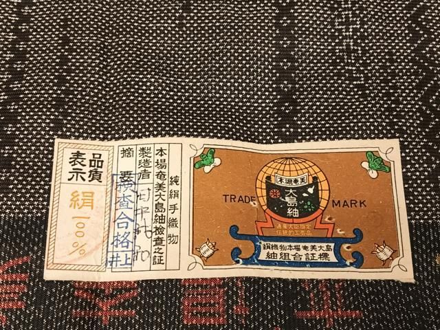 平和屋着物○本場大島紬 溢れ松葉花文 正絹 逸品 未使用 CAAT7078vf