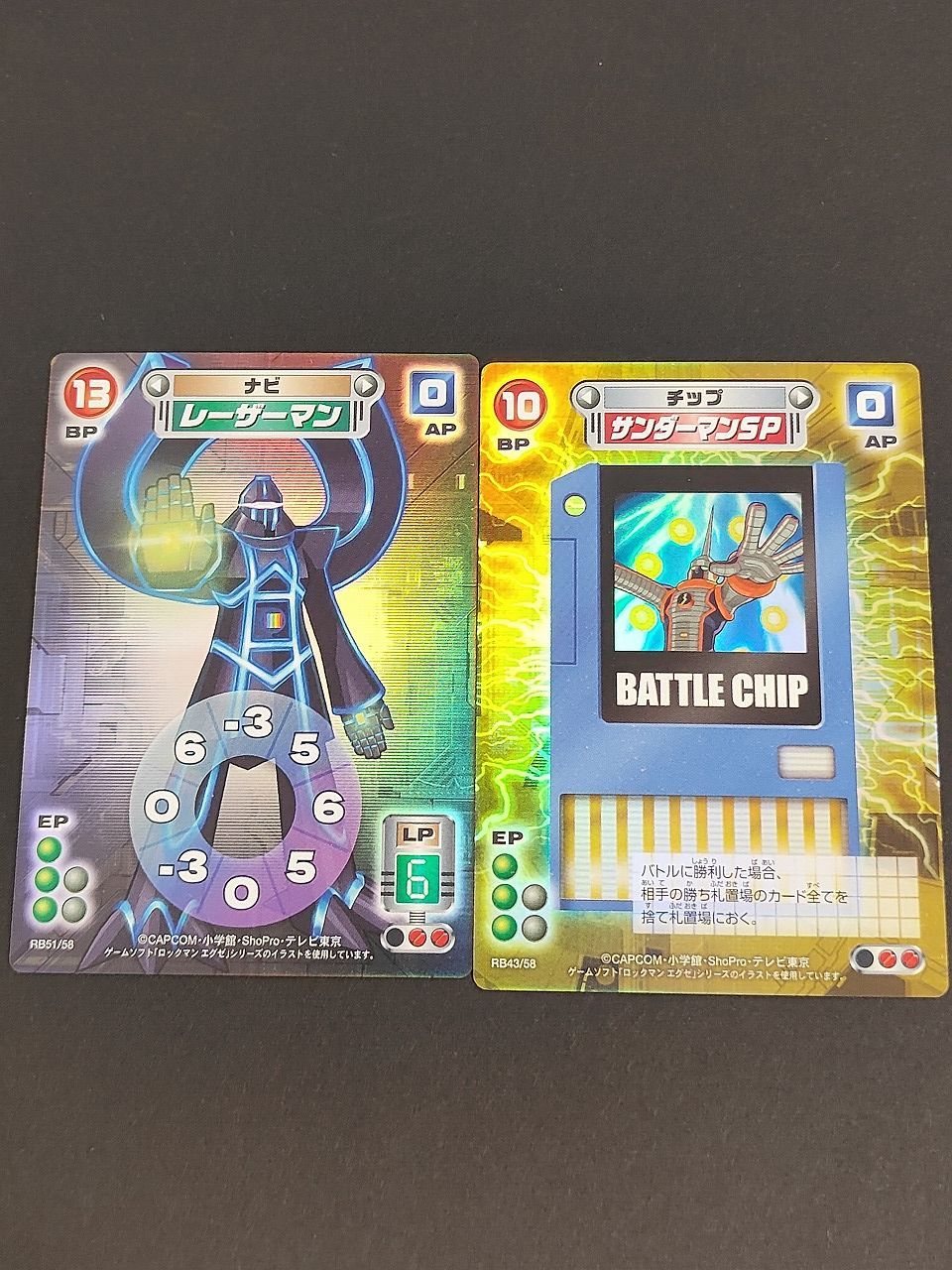 13 ロックマンエグゼ　カード 530052351.JPG?1543395861