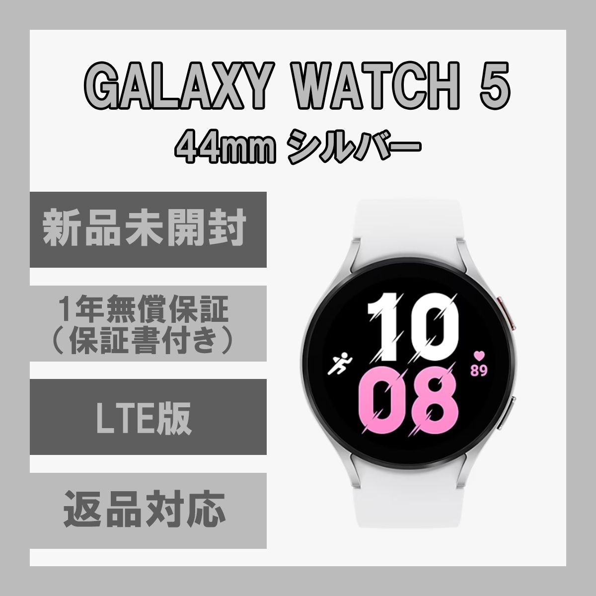 Galaxy Watch 5 44㎜ シルバー LTE版 新品 - ソアルソ - メルカリ