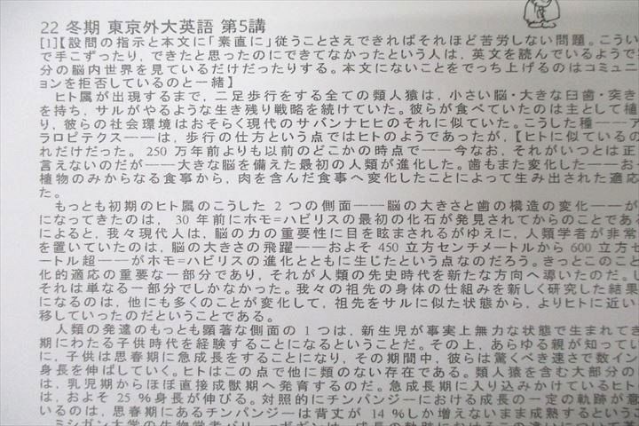 WG26-070 河合塾 東京外国語大学 東京外大英語 テキストセット 2022 夏期/冬期 計2冊 20m0D