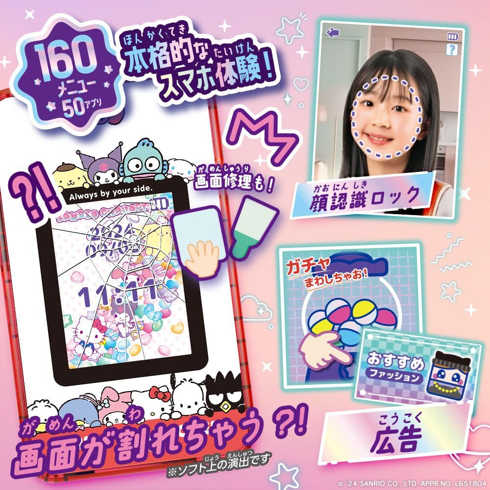 セガフェイブ(SEGA FAVE) meスマホ+ サンリオキャラクターズ
