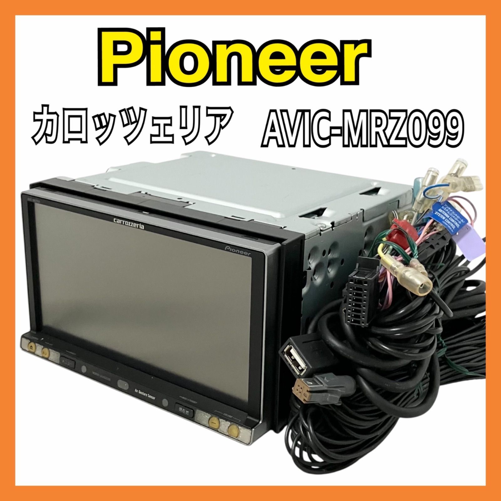 パイオニア カロッツェリア カーナビ AVIC-MRZ099 Pioneer 7V型ワイド AV一体型メモリーナビゲーション