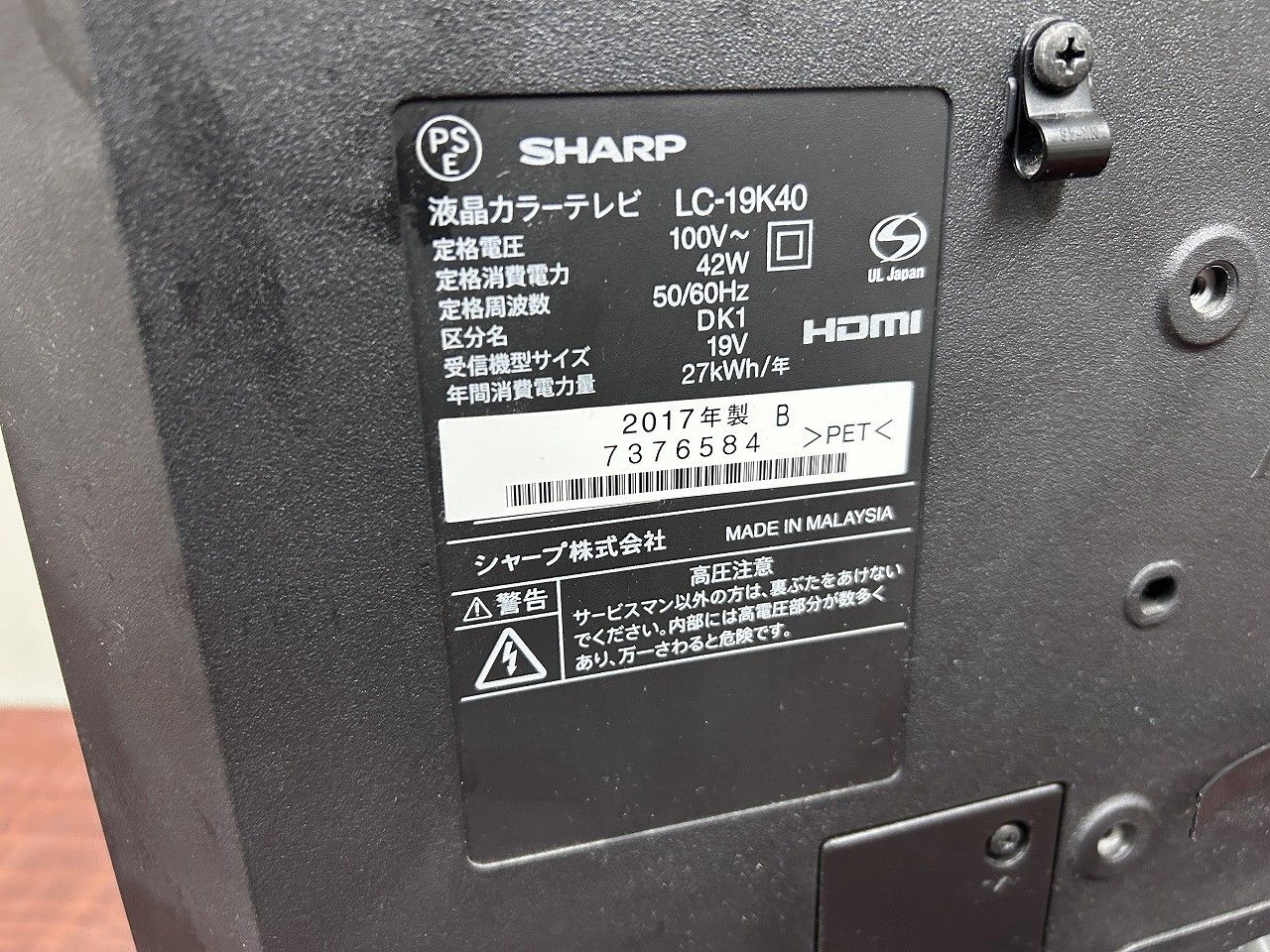 ☆状態良好☆ SHARP シャープ LC-19K40-B 19V型 AQUOS 液晶