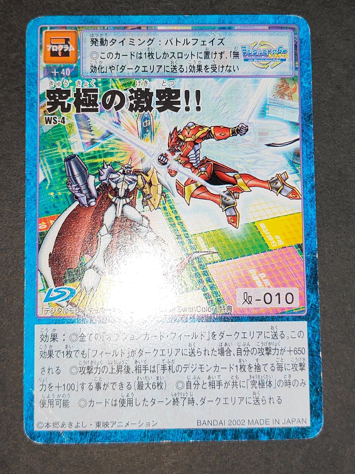 旧デジモンカード　伝説の究極金属‼︎ プロモ特典 旧デジモンカード 伝説の究極金属‼︎ プロモ特典 - メルカリ