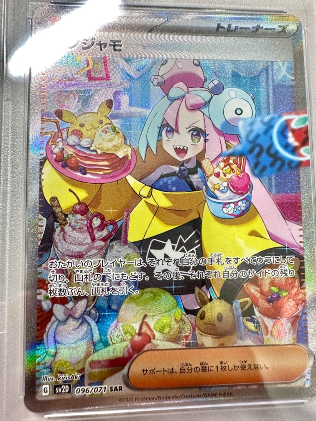 PSA9 ナンジャモ SAR 096/071 クレイバースト ポケモンカード トレカ 