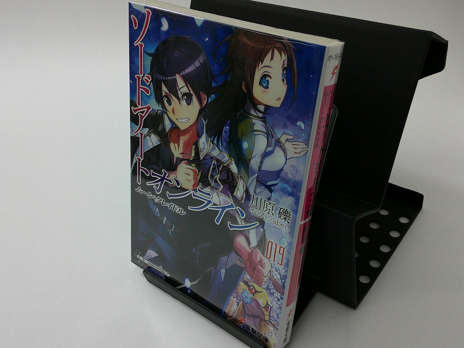 東京都千代田区 ソードアート・オンライン 19 ムーン・クレイドル - 本