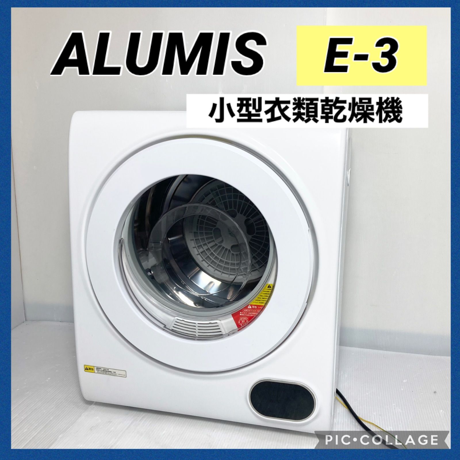 アルミス 小型衣類乾燥機 VS-H032