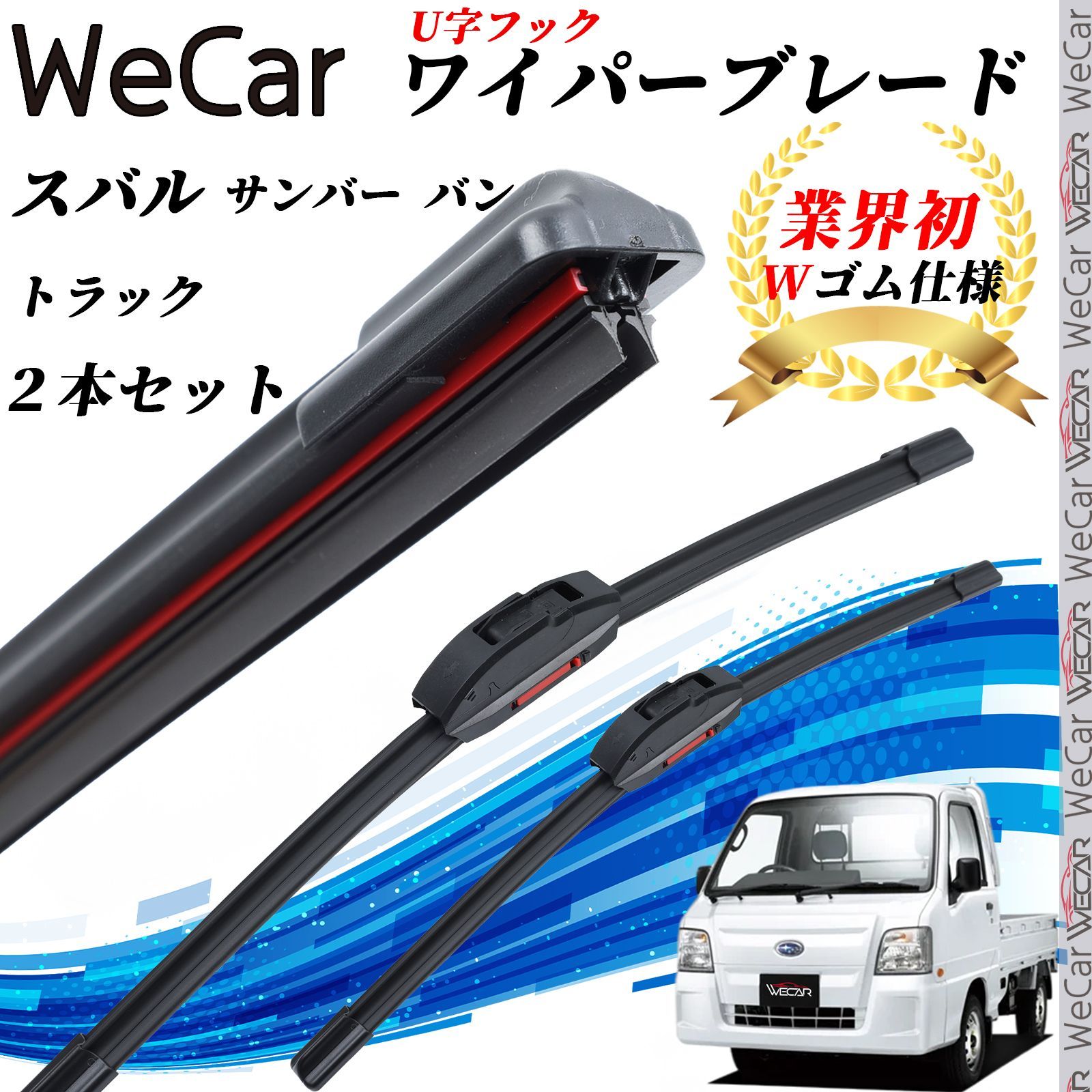 サンバー バン,トラック TT TV1 2 ワイパーブレード フラット エアロ 