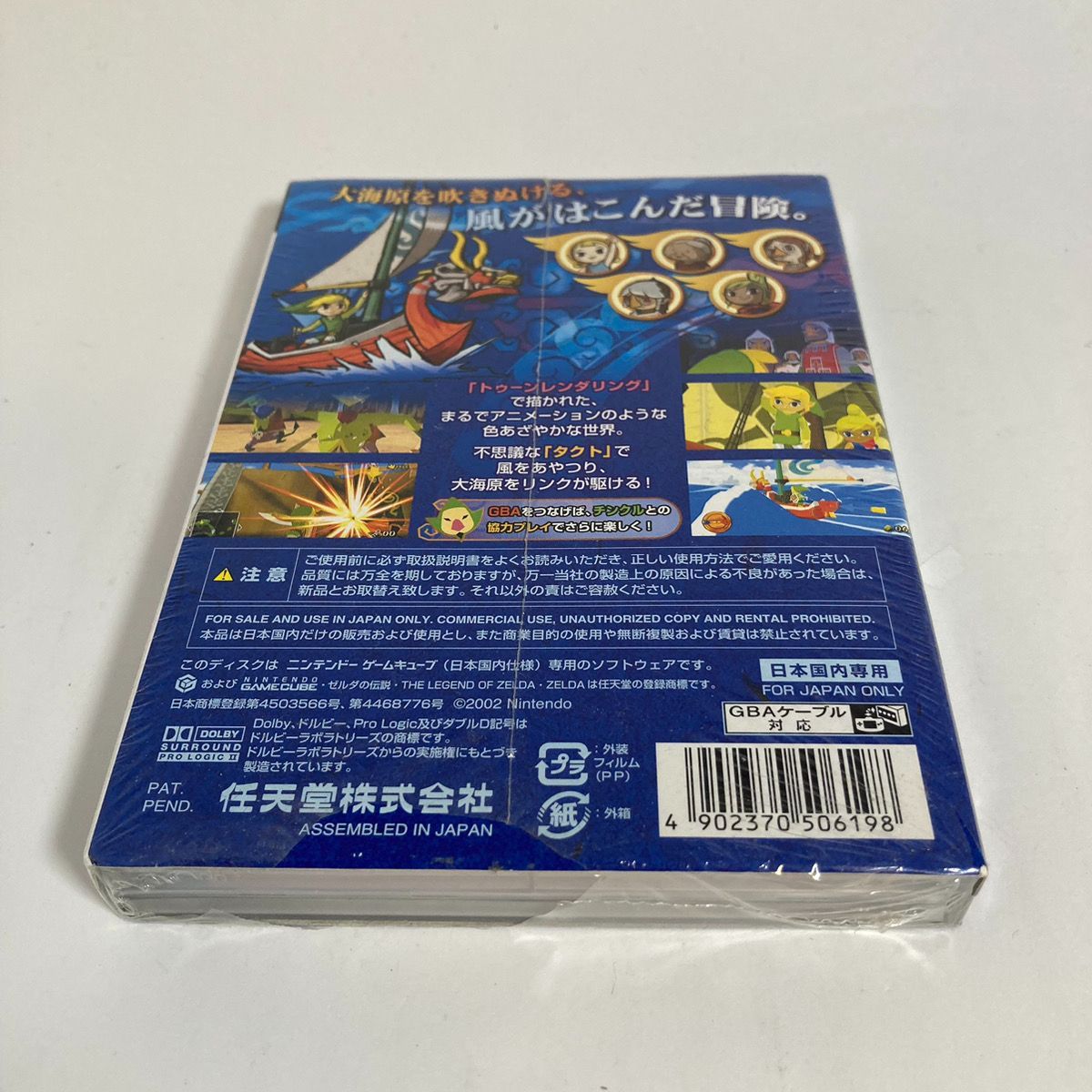 新品未開封】ゼルダの伝説 風のタクト ゲームキューブ
