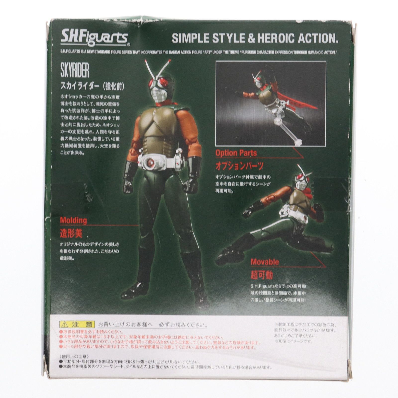 魂ウェブ商店限定 S.H.Figuarts(フィギュアーツ) スカイライダー(強化  