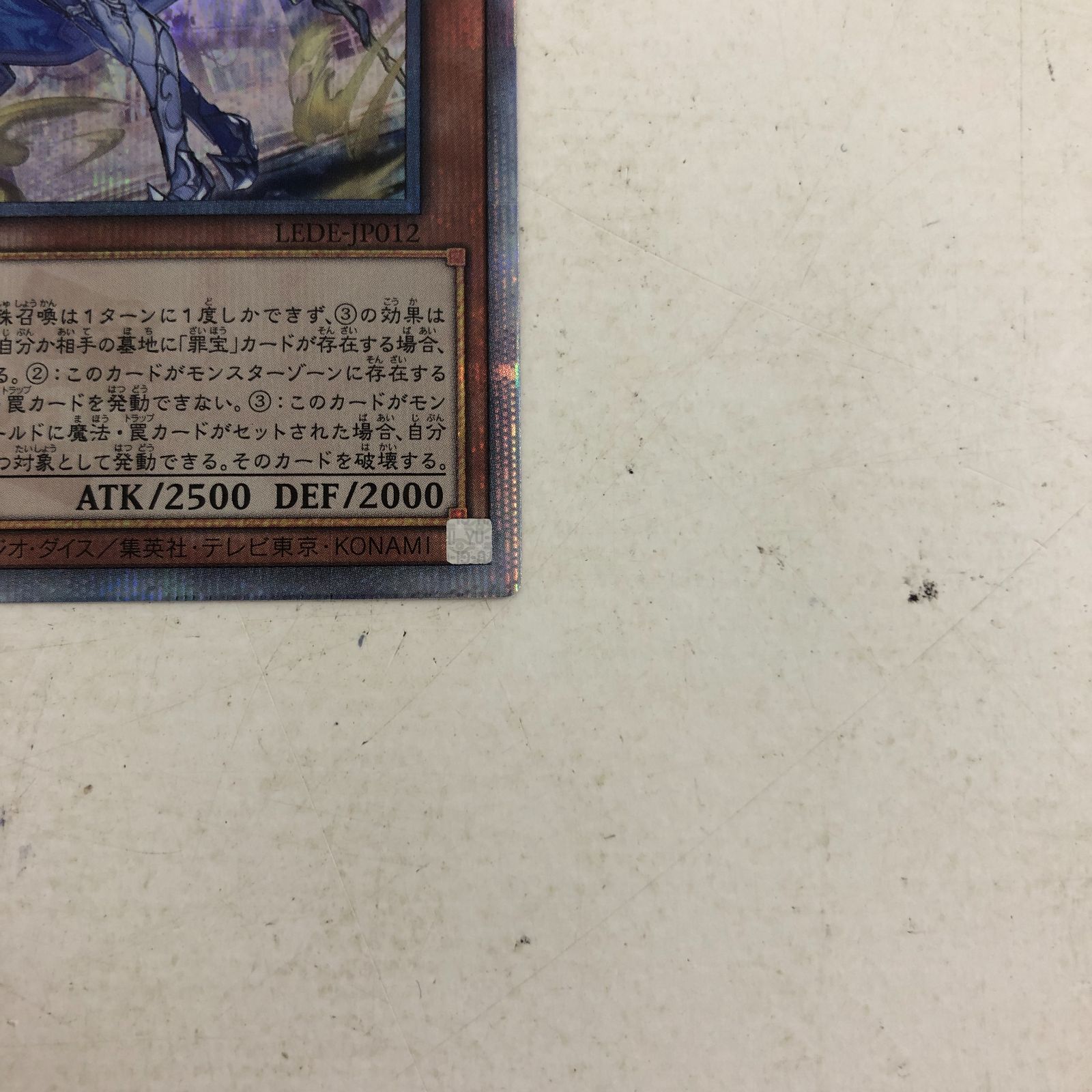 02m1631 遊戯王 OCG シングル 原罪のディアベルゼ 25thシークレット