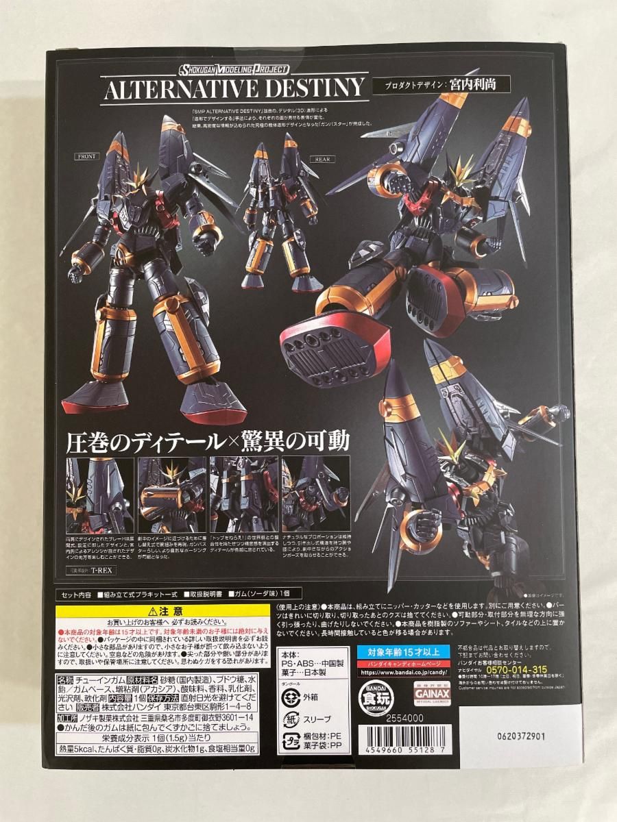 SMP ALTERNATIVE DESTINY 『トップをねらえ!』 ガンバスター