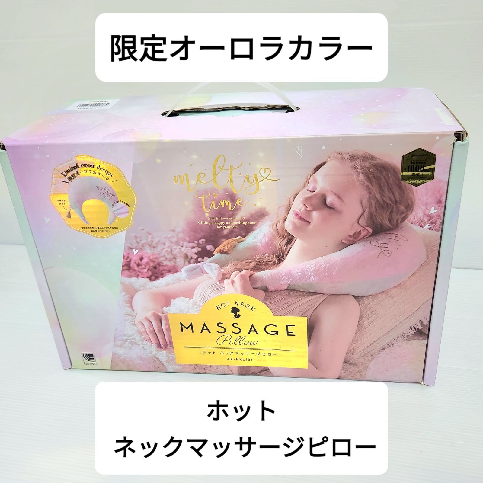 限定オーロラカラー】ルルド ホット ネックマッサージピロー