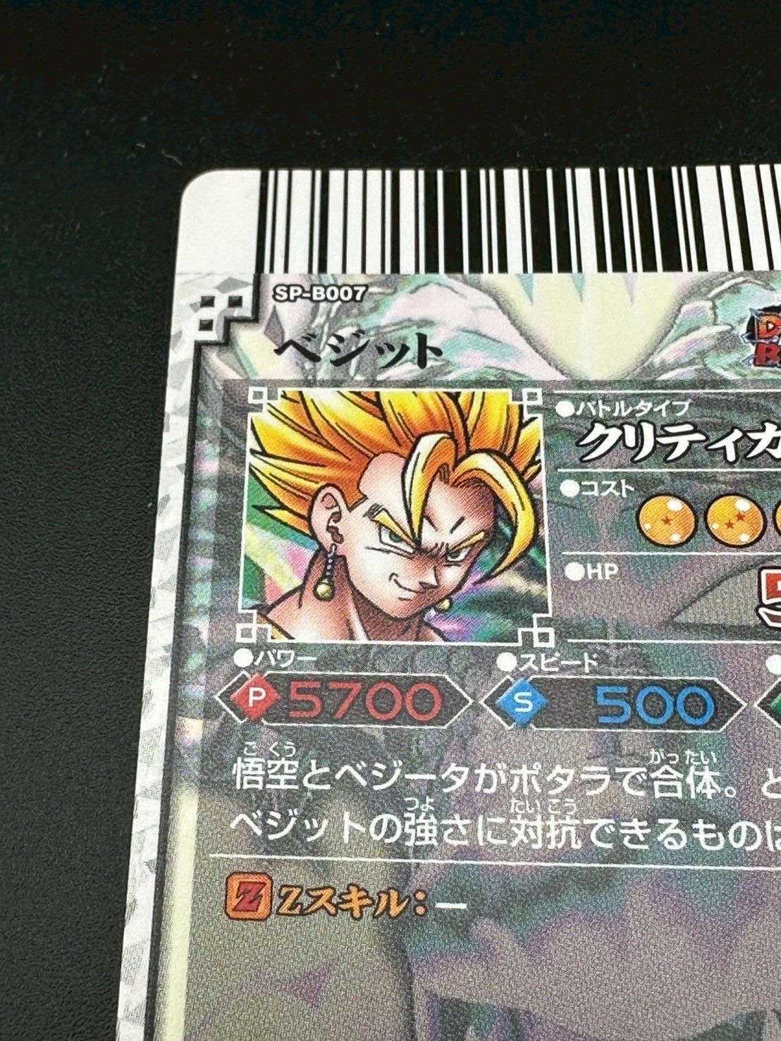 ドラゴンボール ドラゴンバトラーズSPカード 2枚、SP2フルコンプ