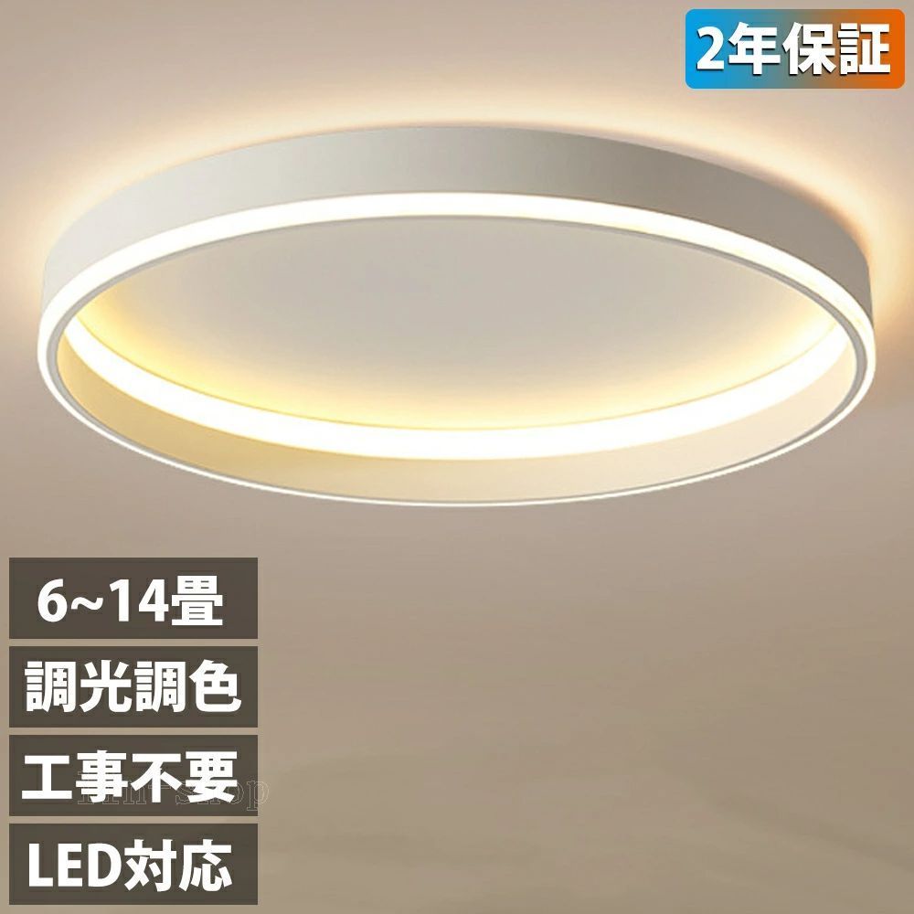 シーリングライト LED 調光調色 おしゃれ 北欧 リモコン操作 寝室 リビング 照明 間接照明 インテリア 和室 洋室 天井照明 6畳 8畳 10畳 12畳 14畳 工事不要 スマホ 明るい シンプ