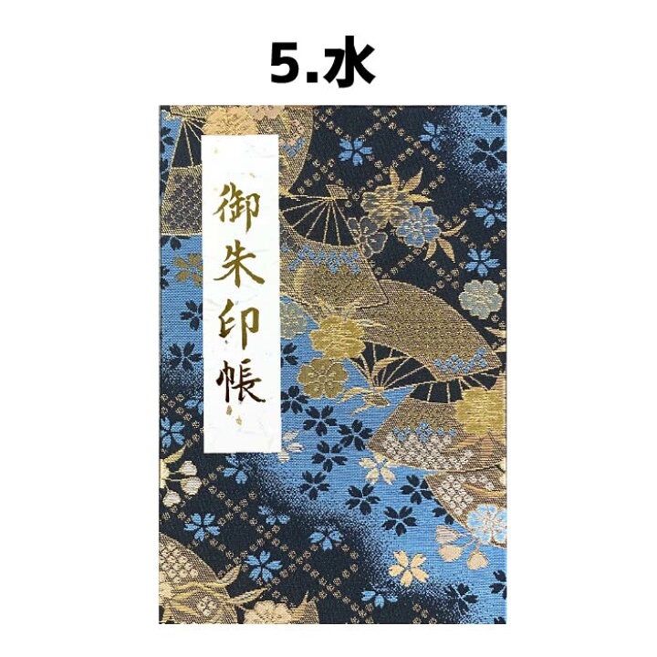 京都西陣織金襴御朱印帳 全5色 大判7327カバー付 金之助 - メルカリ