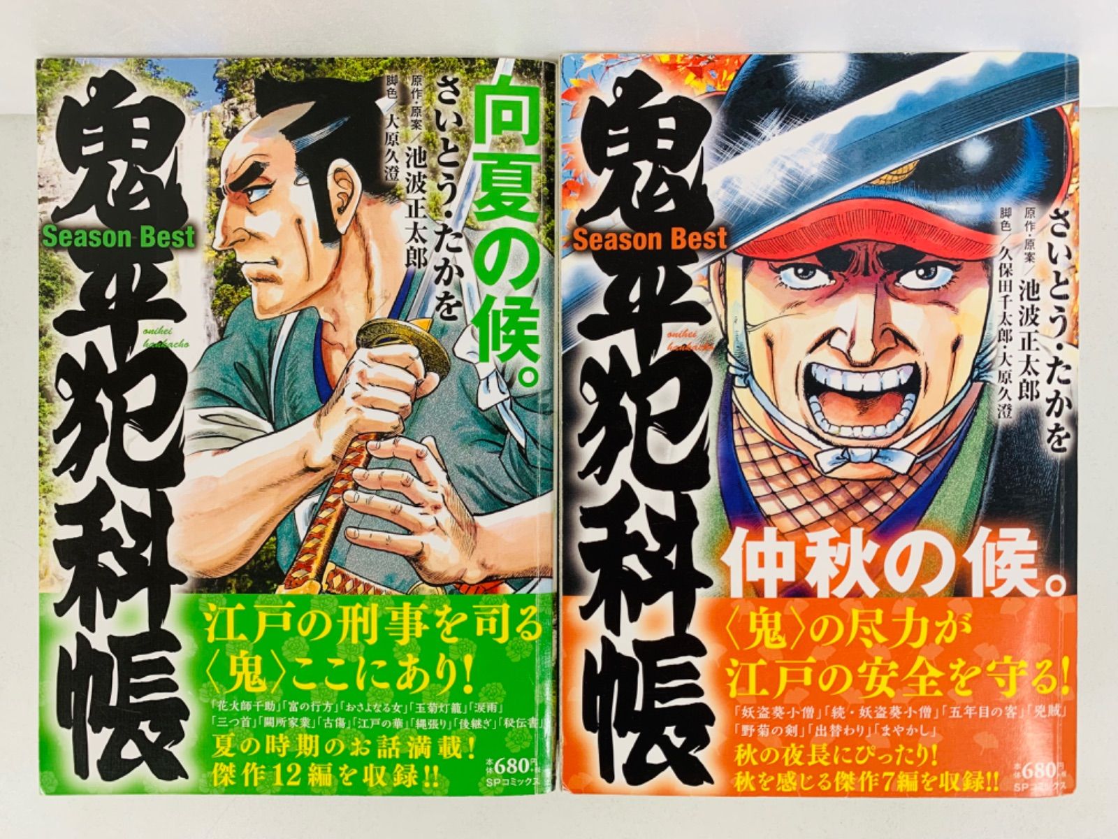 鬼平犯科帳Season Best 15冊セット】さいとう・たかを☆SPコミックス