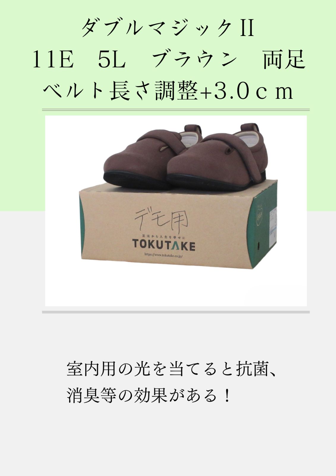 あゆみ 室内用 ダブルマジックⅡ11E 5L ブラウン 両足 ベルトのパーツオーダー＋3.0ｃｍ