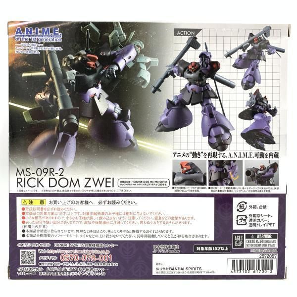 BANDAI - 【中古】未開封)ROBOT魂 ＜SIDE MS＞ リック・ドムII Ver. A.N.I.M.E.[69][240069197100] 中古】ROBOT魂 ＜SIDE MS＞ リック・ドムII Ver. A.N.I.M.E.[69