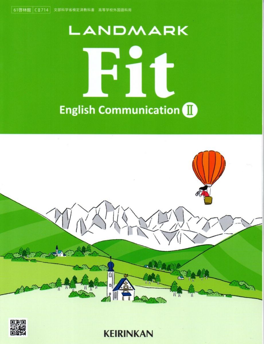 LANDMARK Fit English Communication II 啓林館 【CII 714】高校