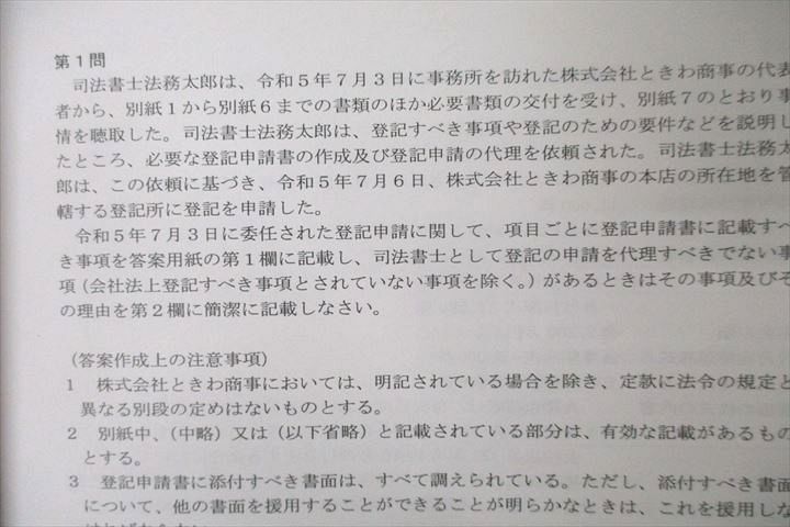 VZ27-164 資格合格クレアール 司法書士試験 令和5年度 書式解法マスター答練 単元1～6 不動産/商業登記1～3 未使用 18S4D