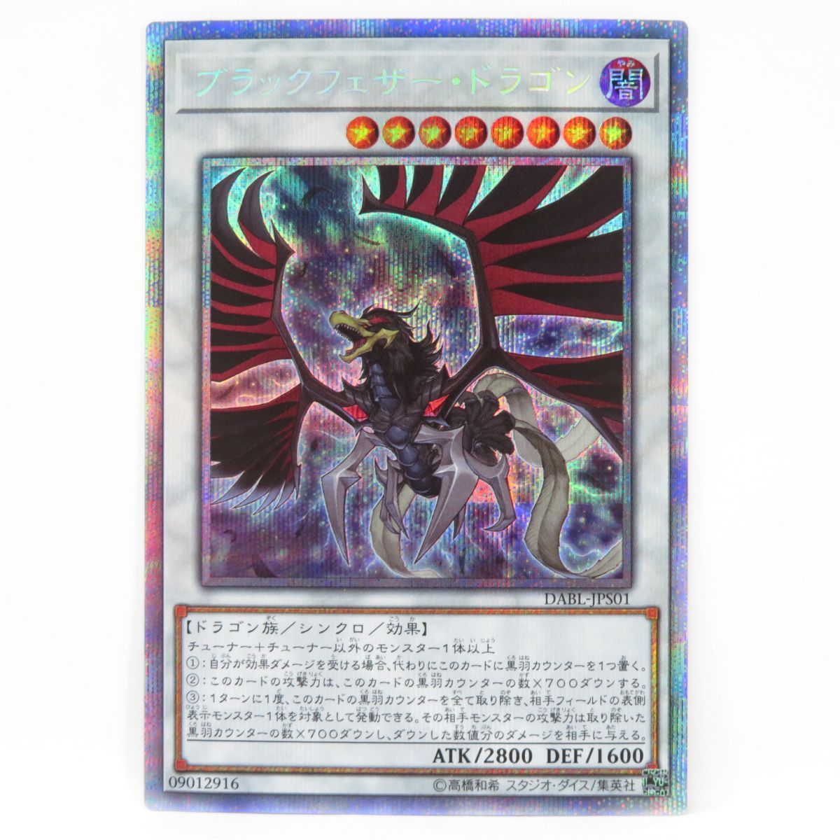 遊戯王 ブラックフェザードラゴン プリズマ プリシク PSA10 PSA10
