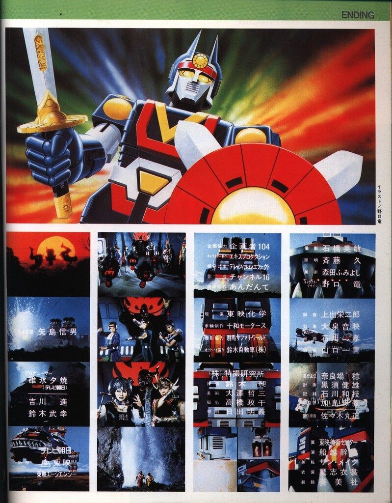 朝日ソノラマ ファンタスティックコレクション 47 太陽戦隊