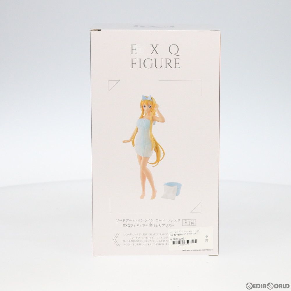 【値段交渉可】 EXQフィギュア～湯けむりシリーズ～ Amazon | ソードアートオンライン EXQ フィギュア 湯けむり