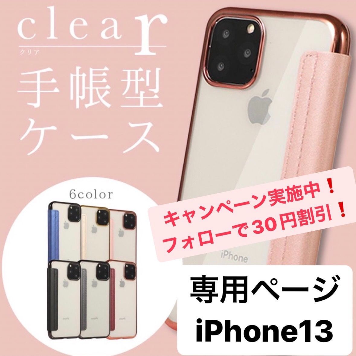 iPhone13 アイフォン13 13 手帳型 クリアケース iPhone 手帳型 手帳