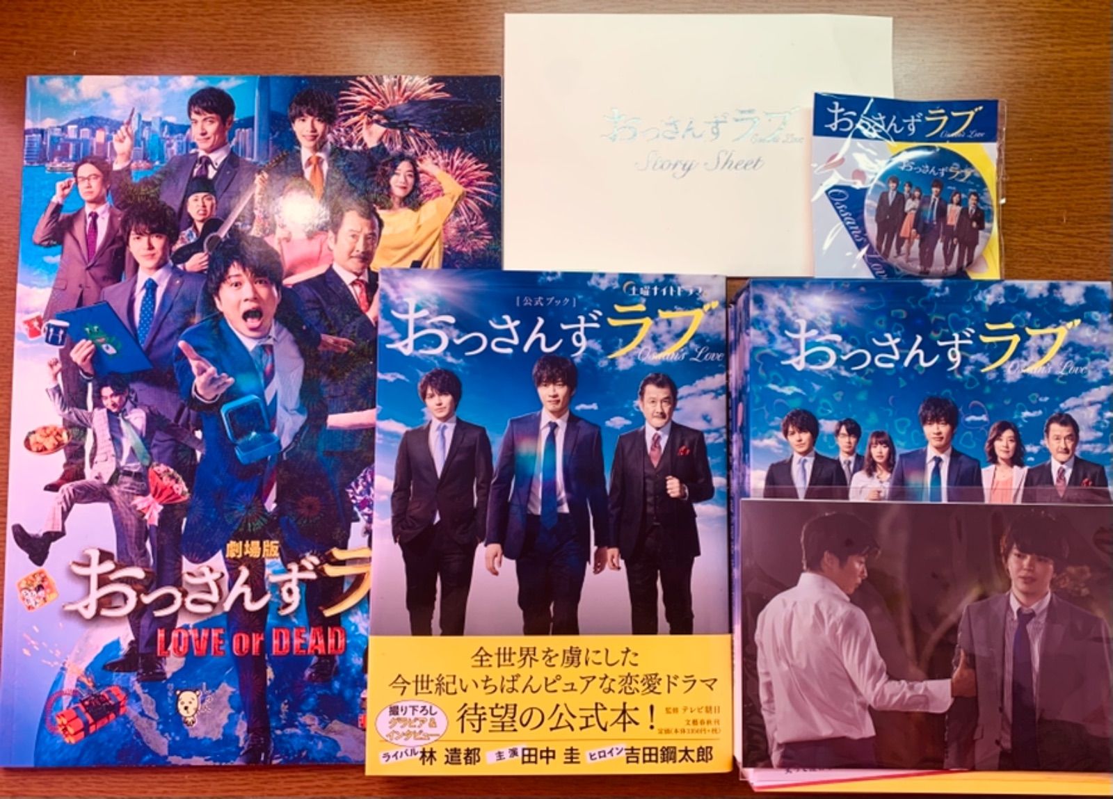 おっさんずラブ 円盤 DVD 特典セット +映画パンフレット+シナリオ