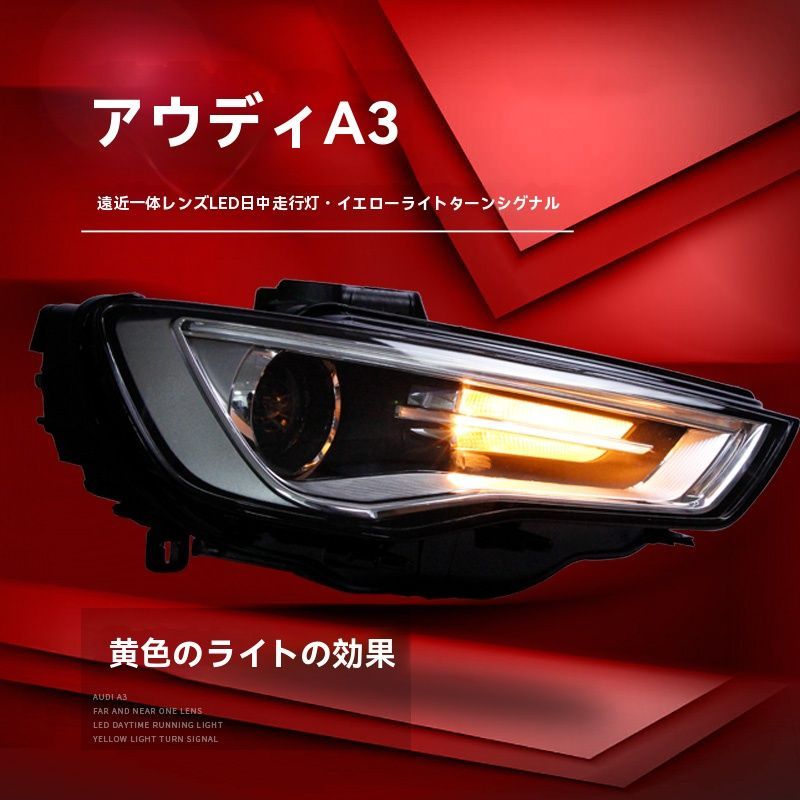 13-16年型アウディA3用LEDデイライト＆ダブル光透鏡HIDヘッドライト 遠近一体型＆LED流れるウィンカー付き 左右セット ZYP35 FFCRYSTALESIA_COM
